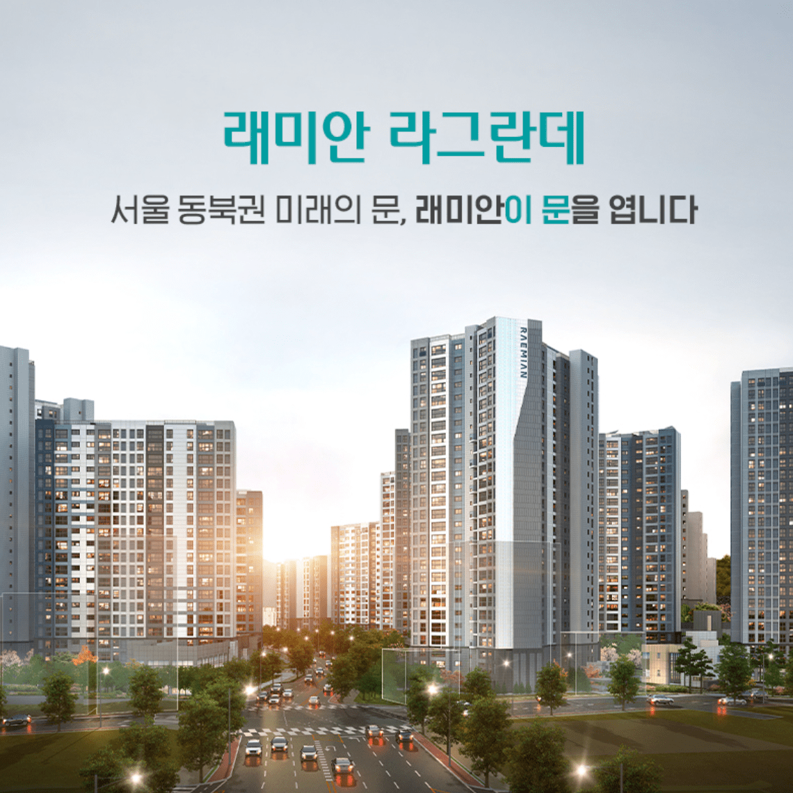 래미안 라그란데