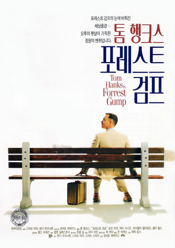 포레스트 검프 영화 포스터
