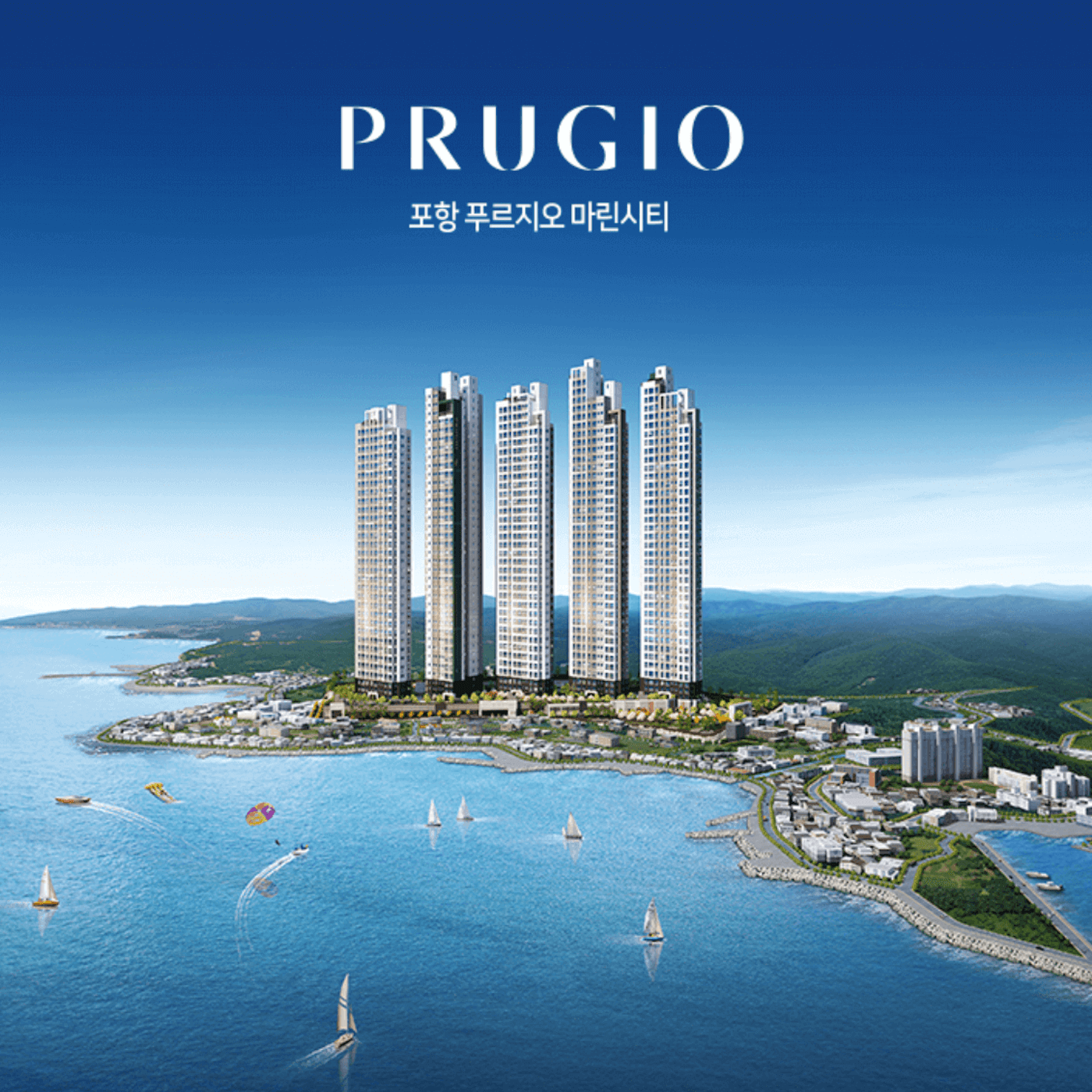 구룡포 푸르지오