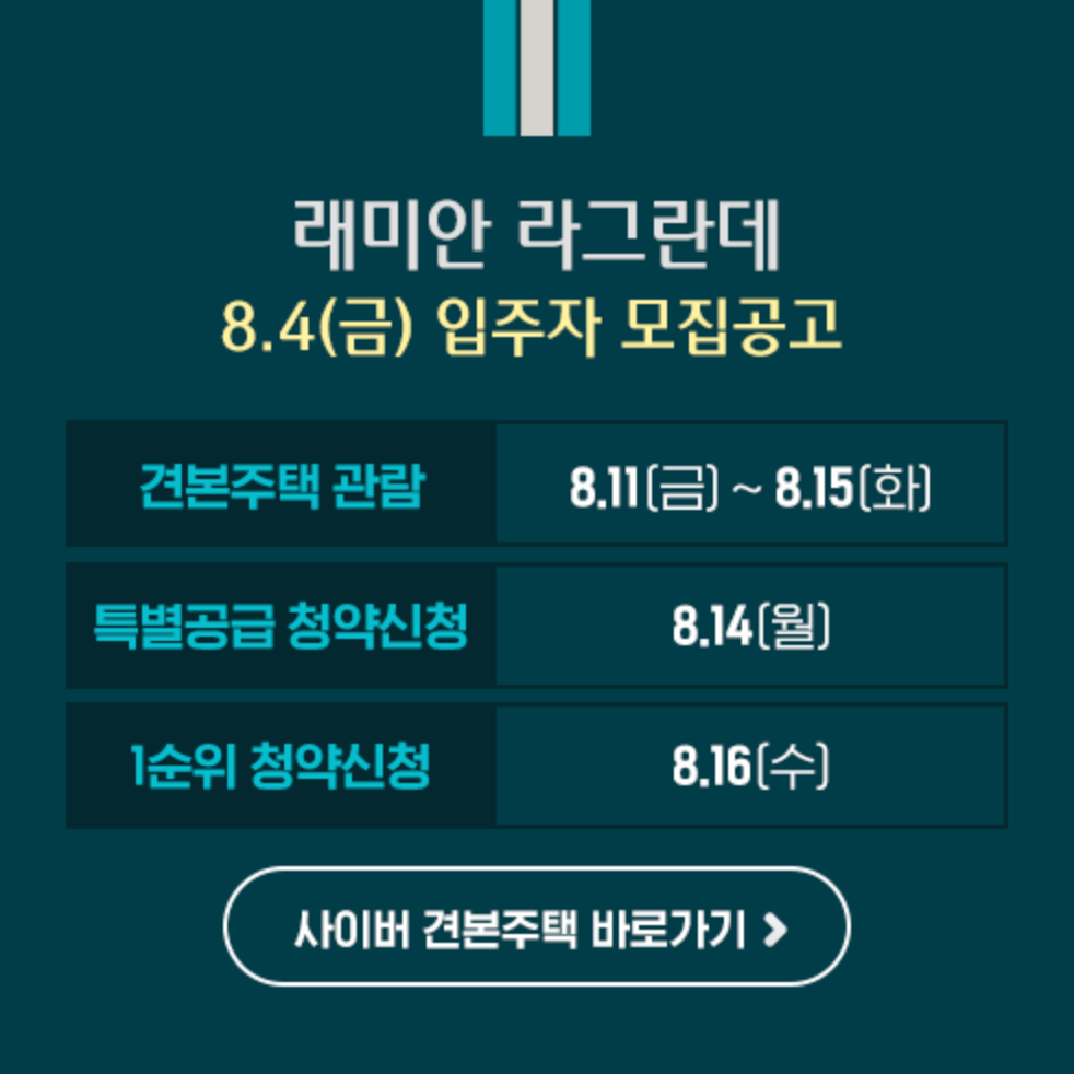 이문 래미안 라그란데
