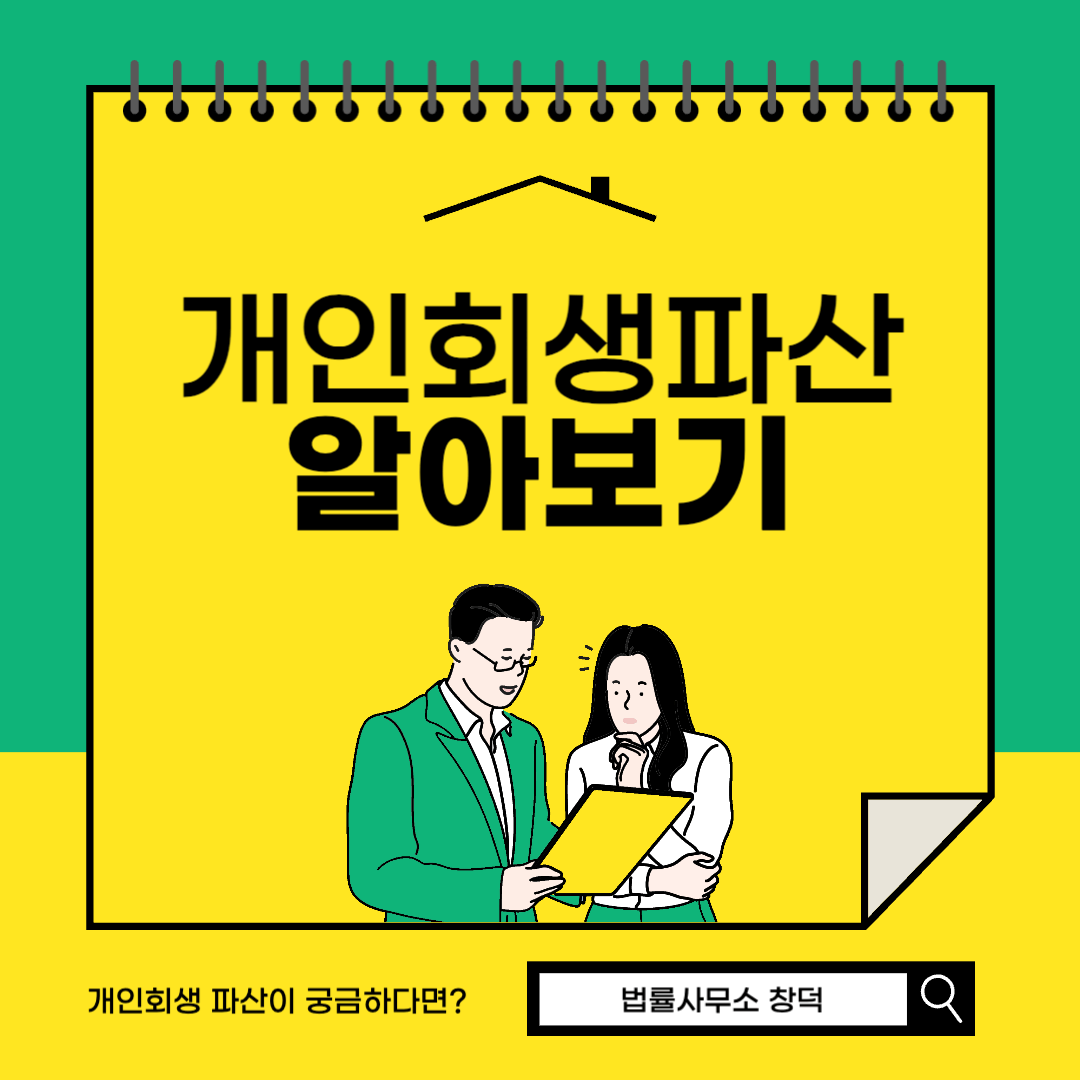 개인회생