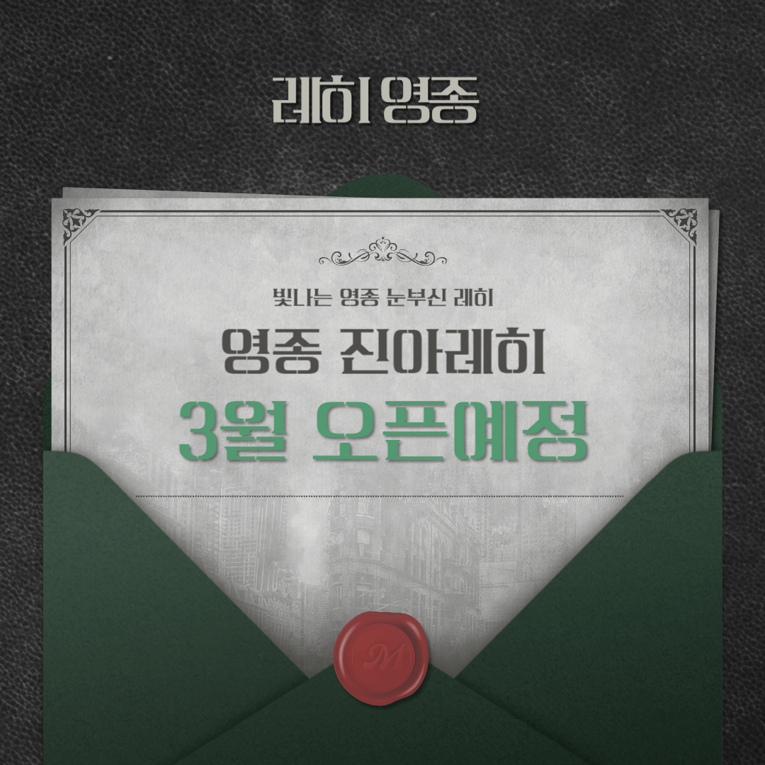 영종 진아레히