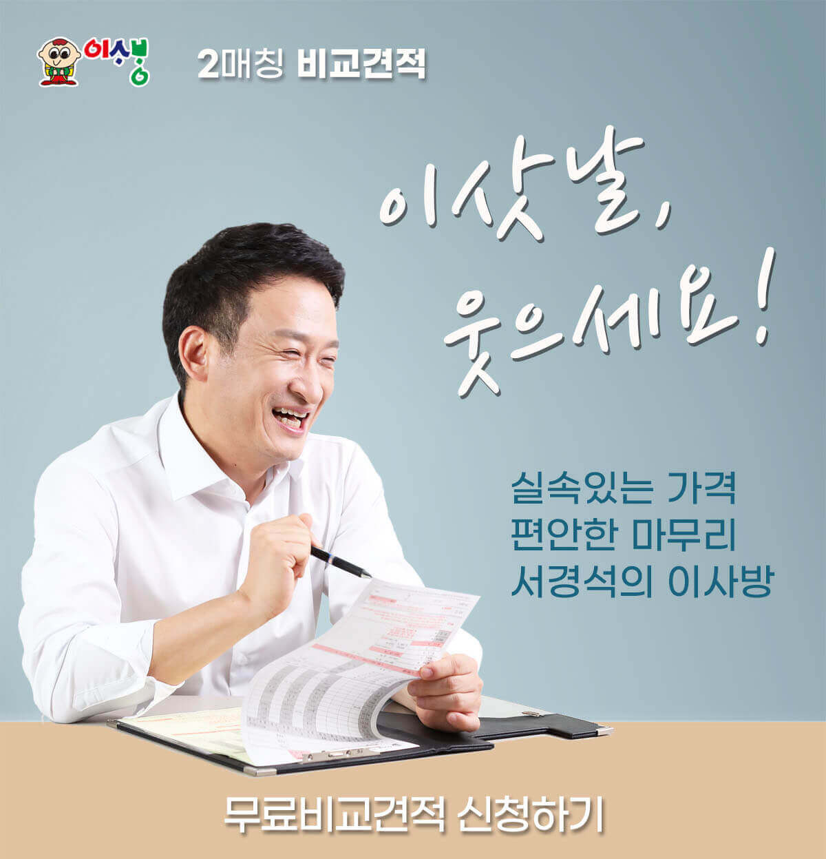 포장이사 견적비교