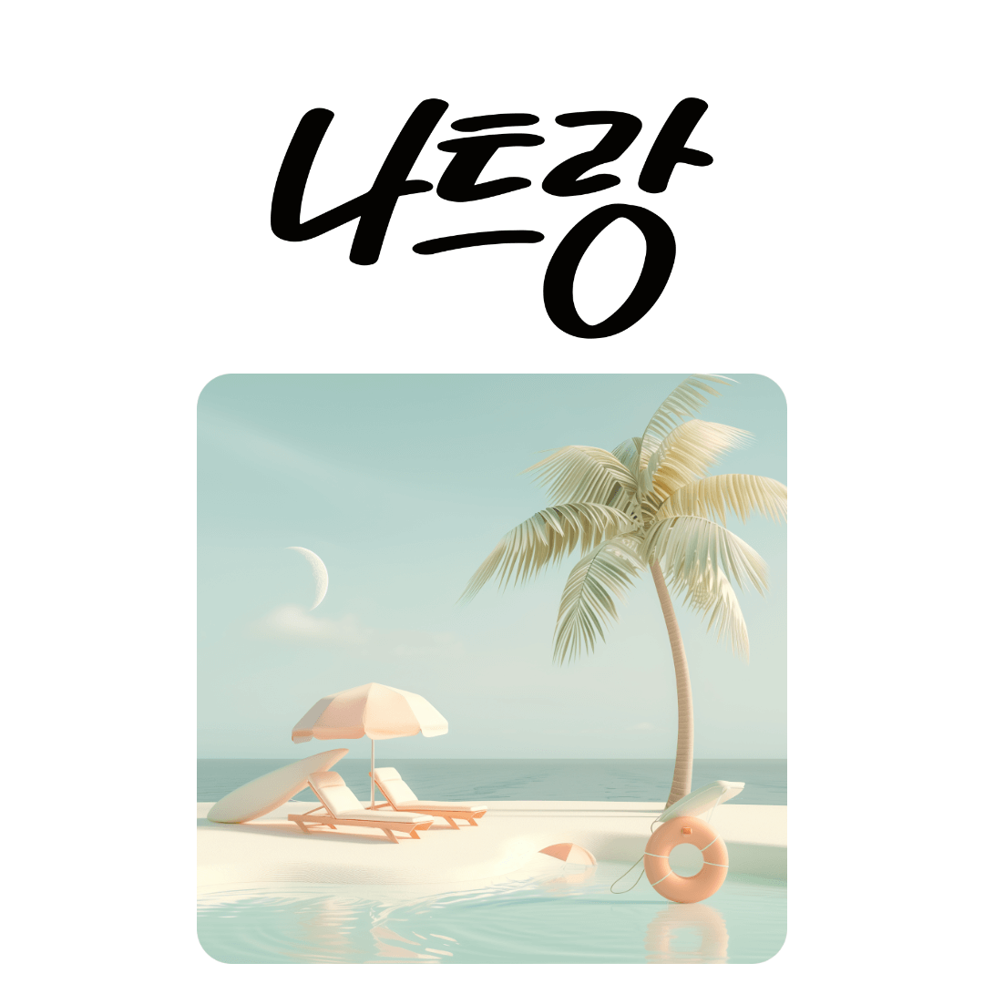 나트랑 호텔 추천