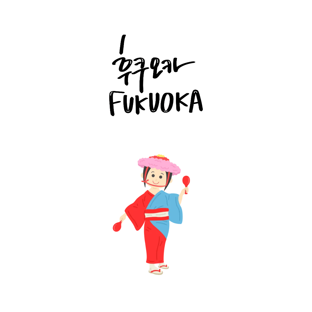하카타 엑셀 호텔 도큐