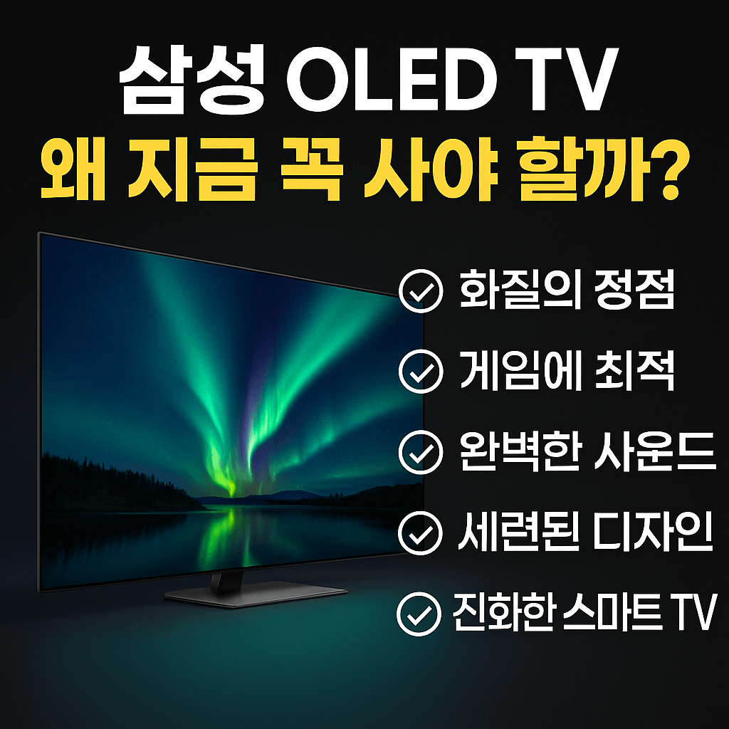 삼성 OLED