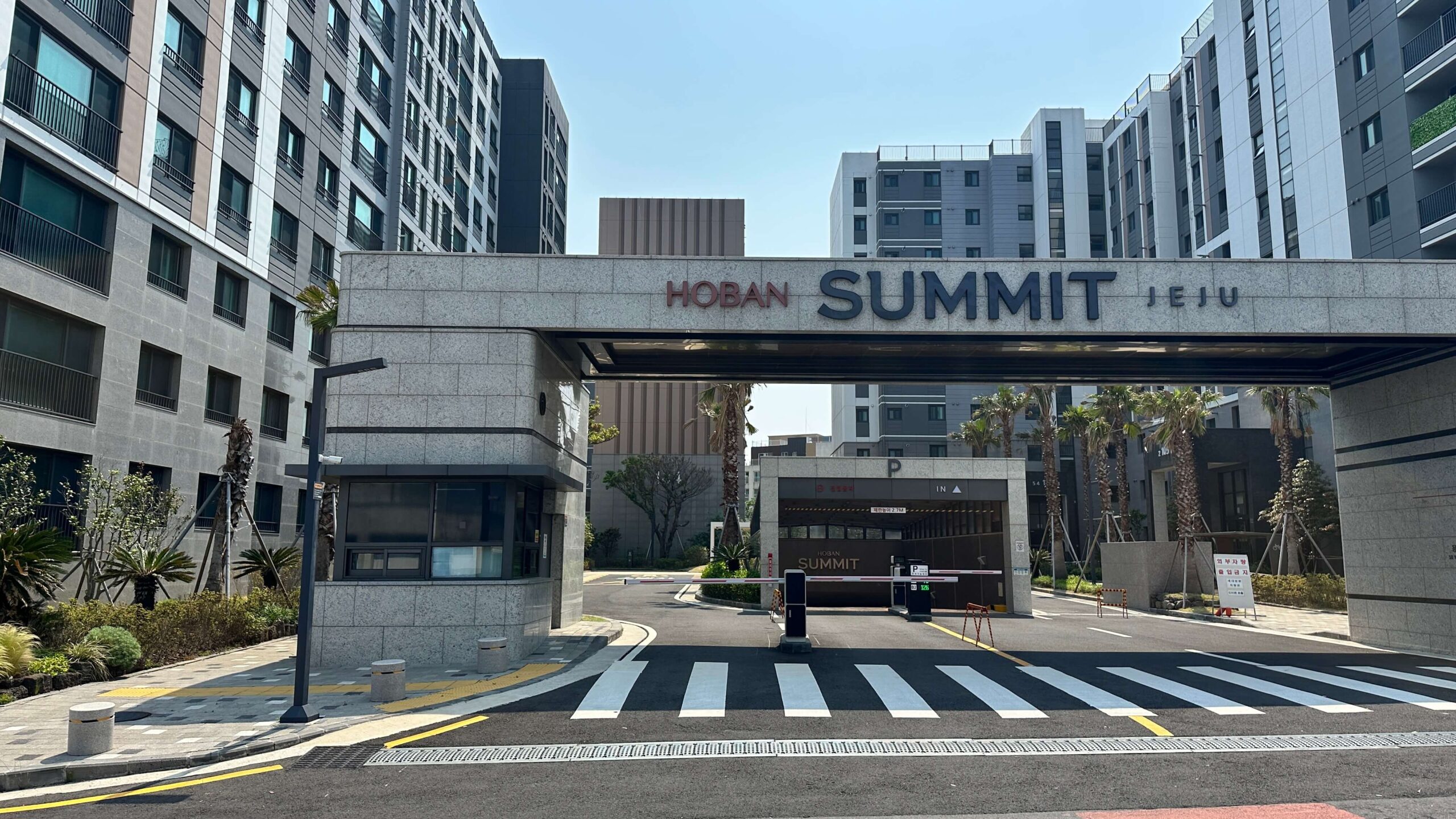 호반써밋제주