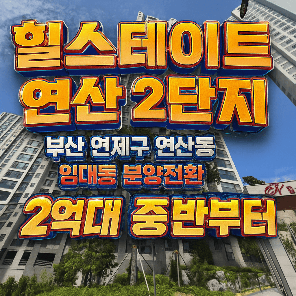 부산소형아파트