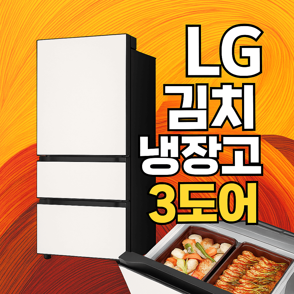 LG 김치냉장고