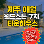 윈드스톤 7차
