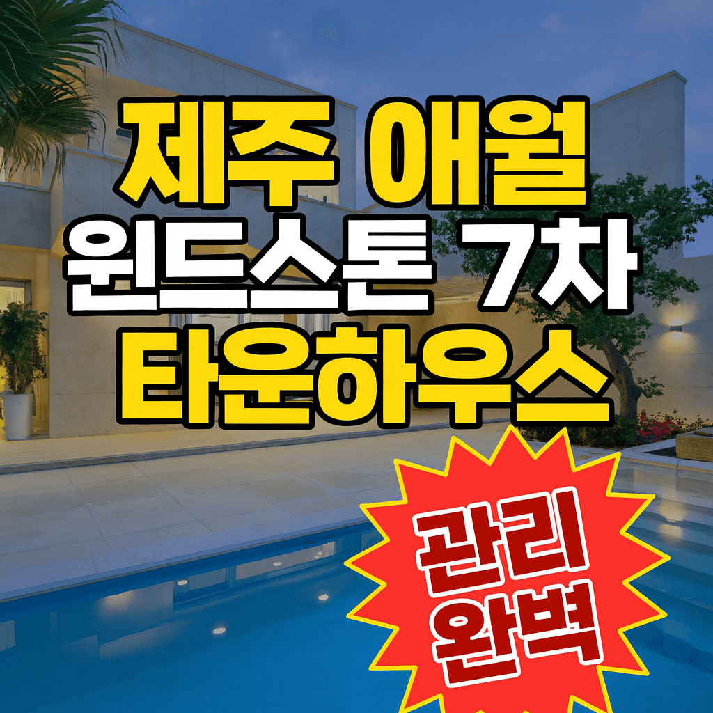 윈드스톤 7차