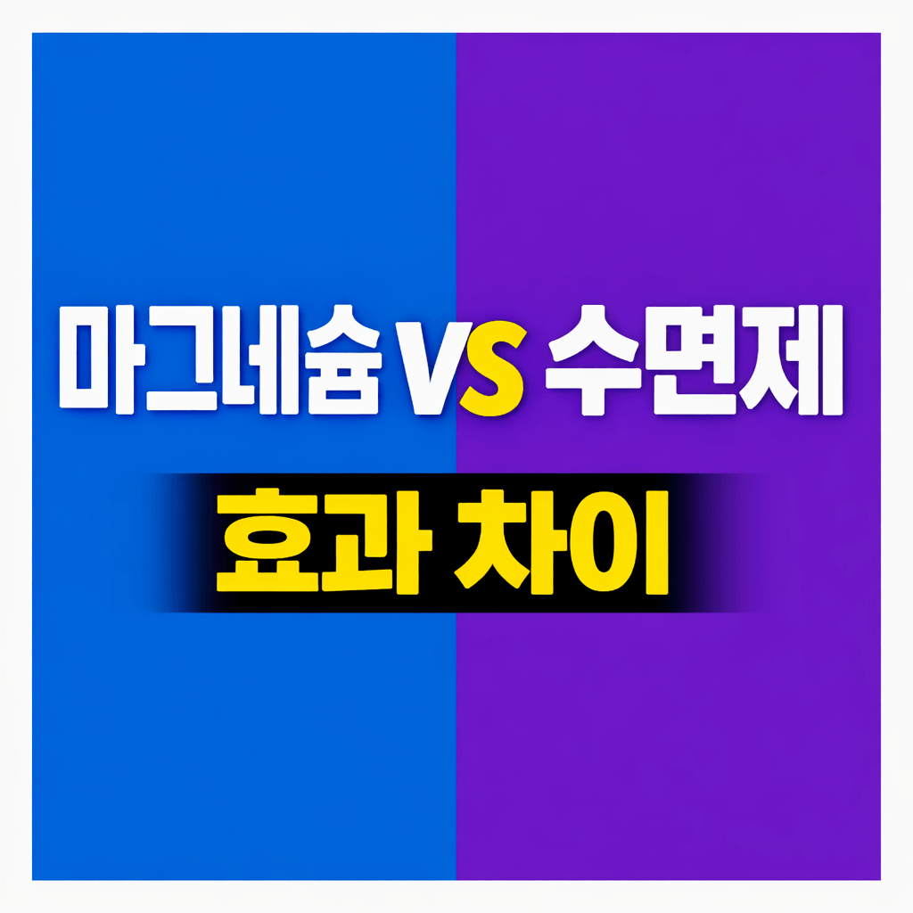 마그네슘