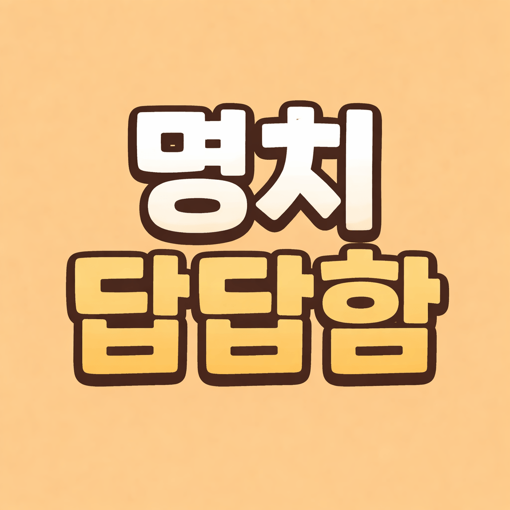 명치 답답함