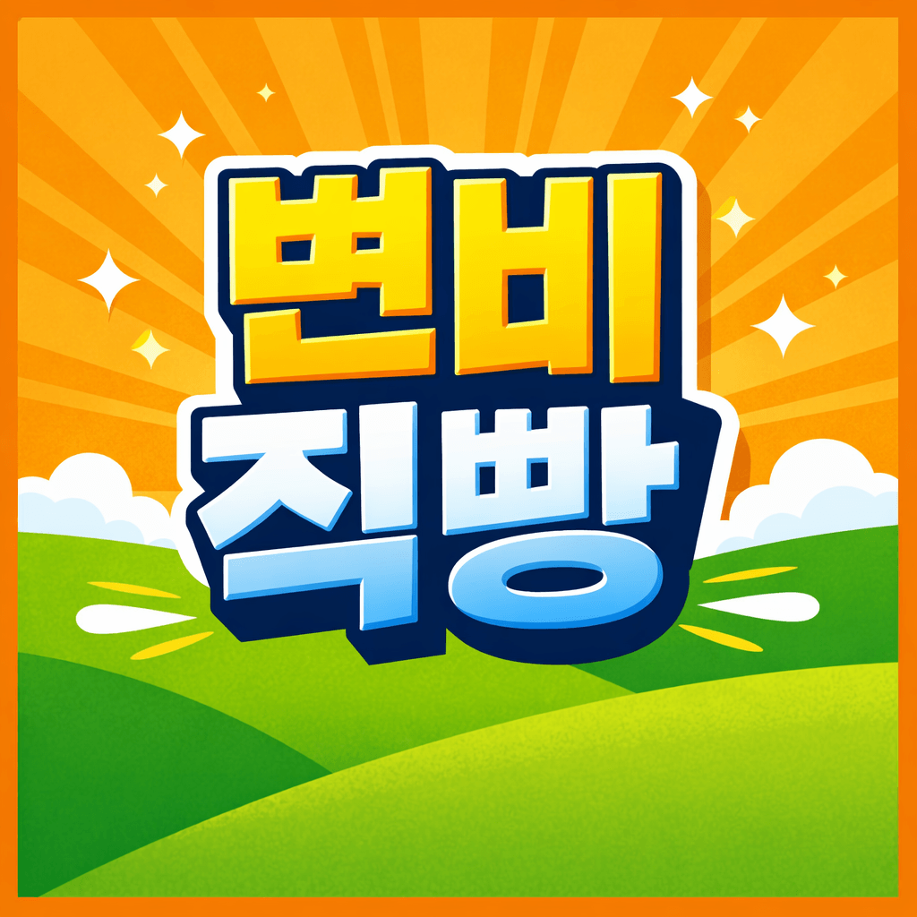 변비 직빵