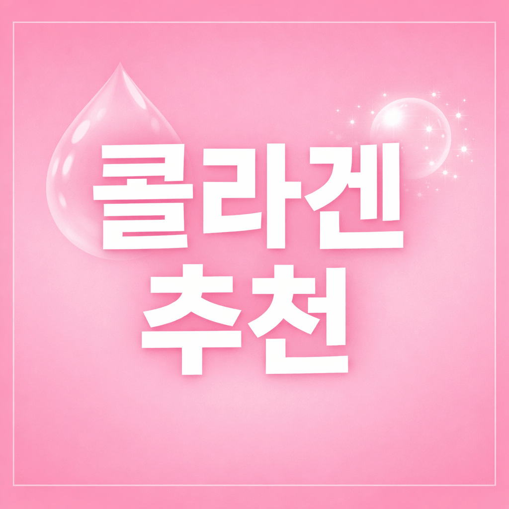 콜라겐