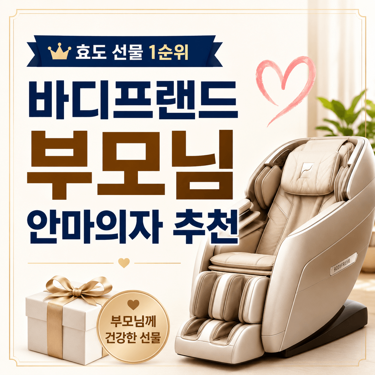 바디프랜드