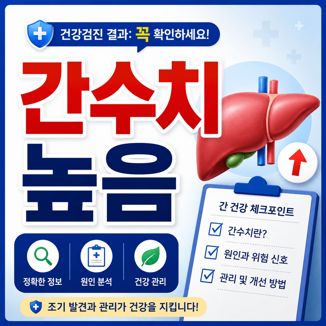 간수치