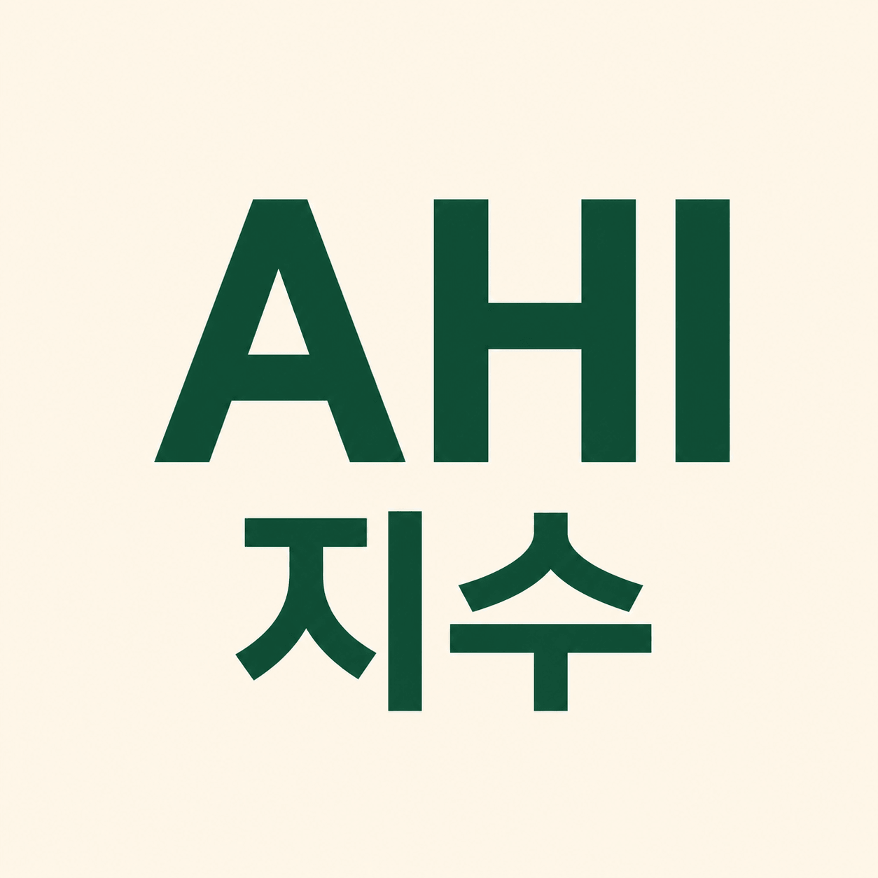 AHI 지수