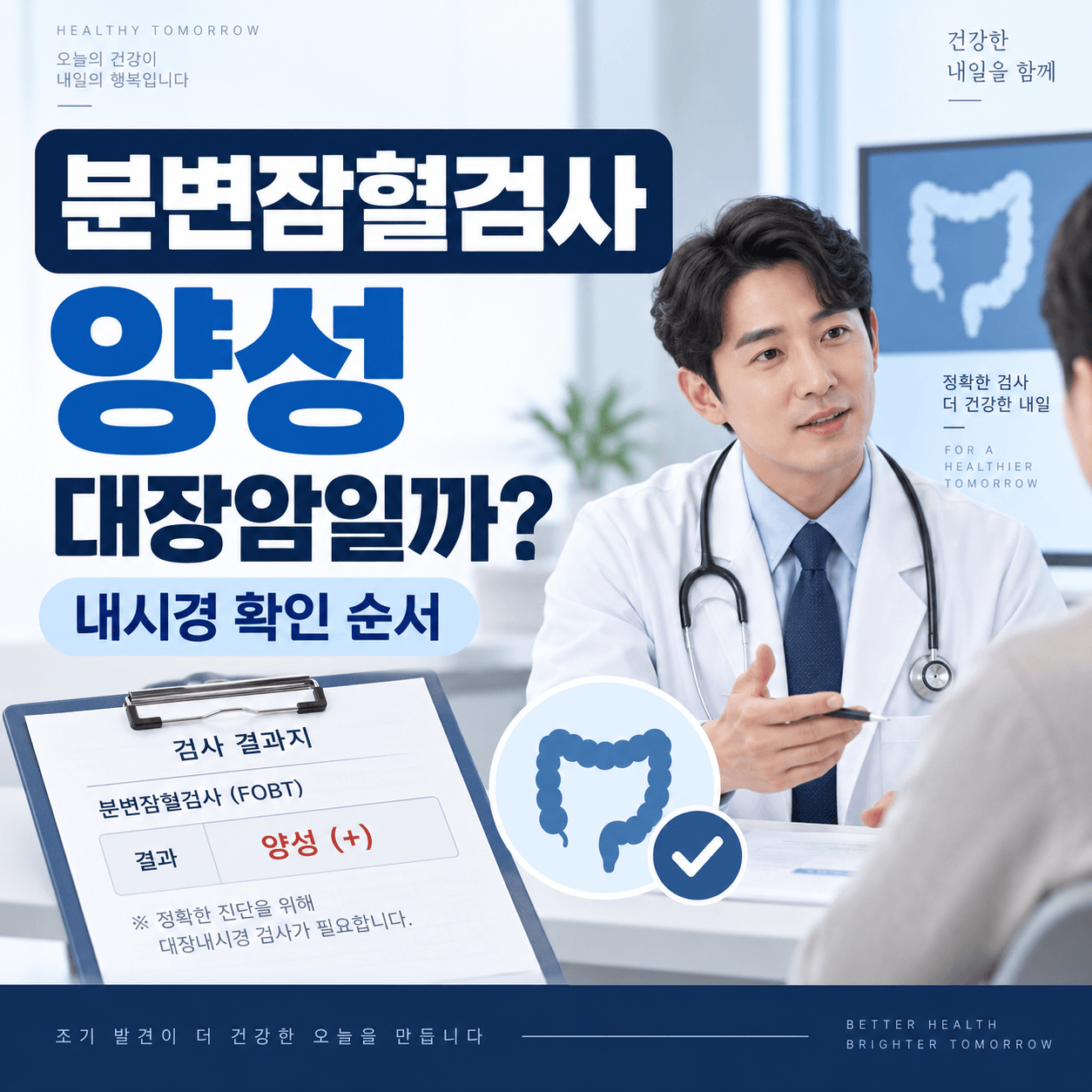 분변잠혈검사 양성