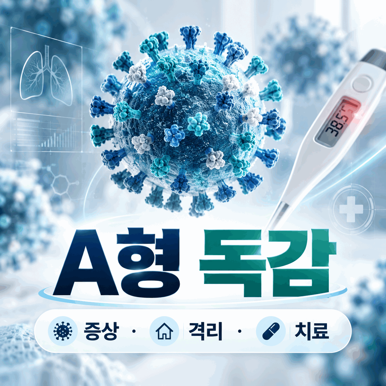 A형 독감