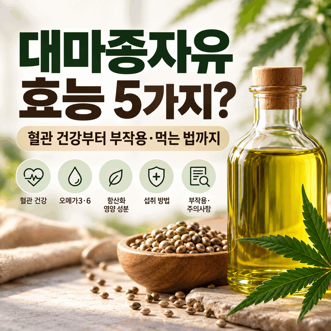 대마종자유 효능